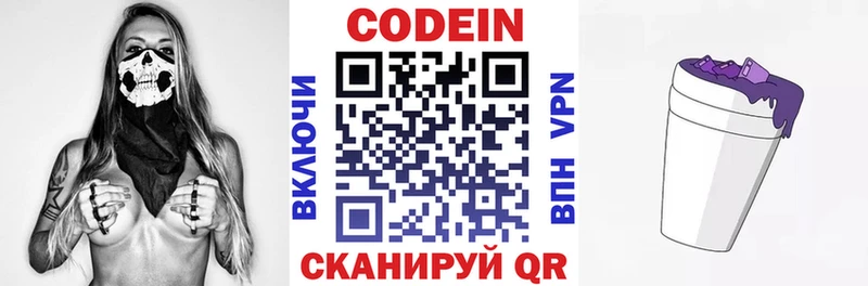 купить цена Раменское Кодеиновый сироп Lean напиток Lean (лин)