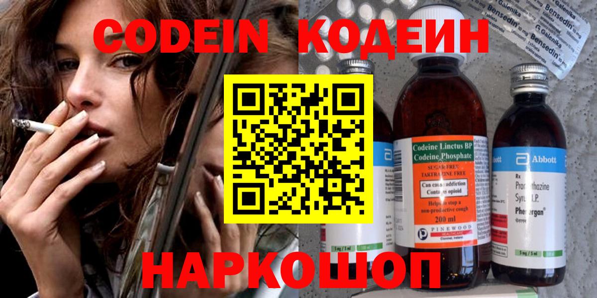 Раменское  Кодеин Purple Drank  Вход с VPN 