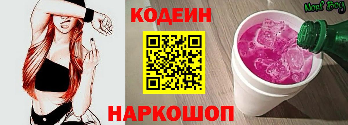 Codein Purple Drank Раменское
