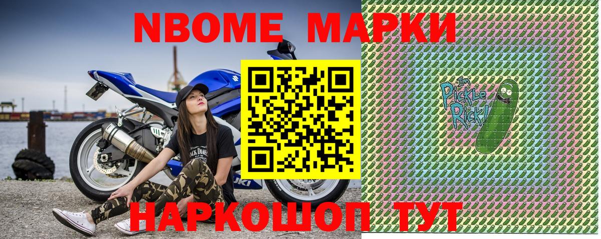 Марки 25I-NBOMe 1500мкг Раменское